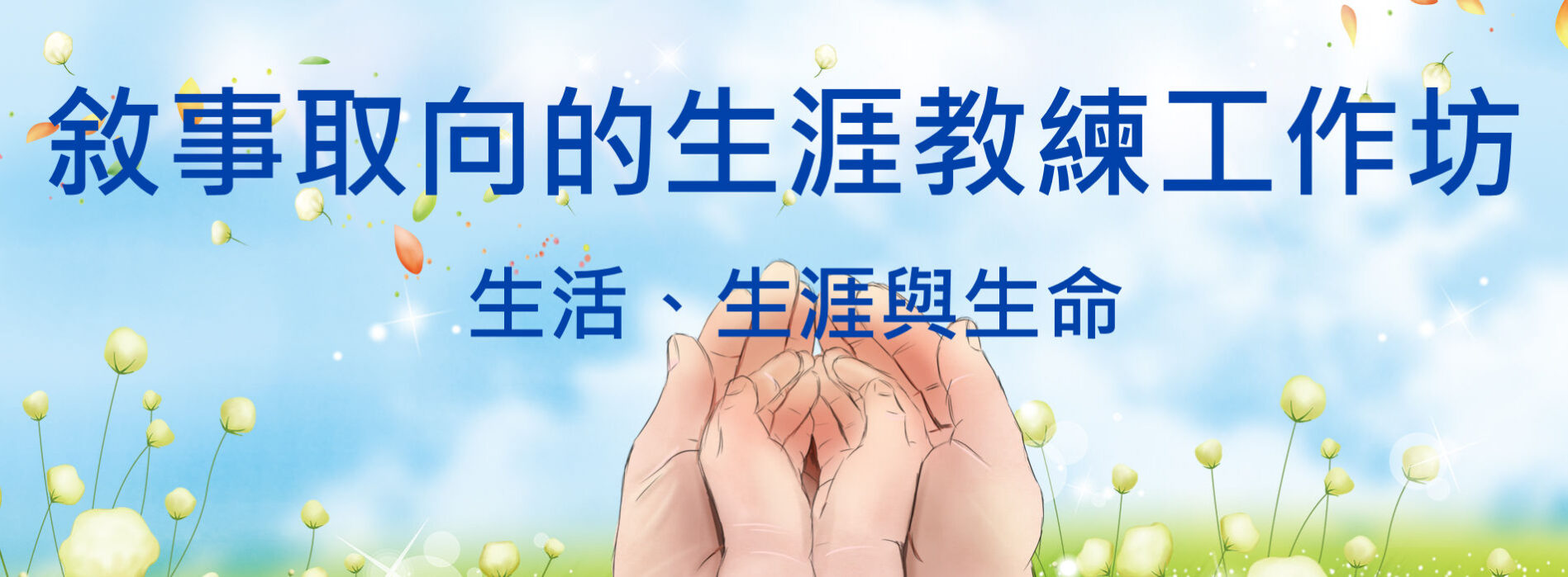 敘事生活banner